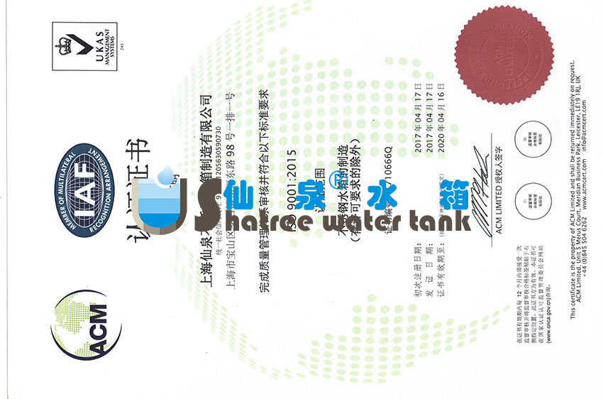 国际质量管理体系认证证书（中文）
